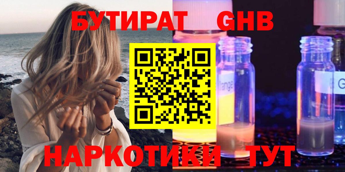 БУТИРАТ бутандиол  Вход с VPN  Белебей 