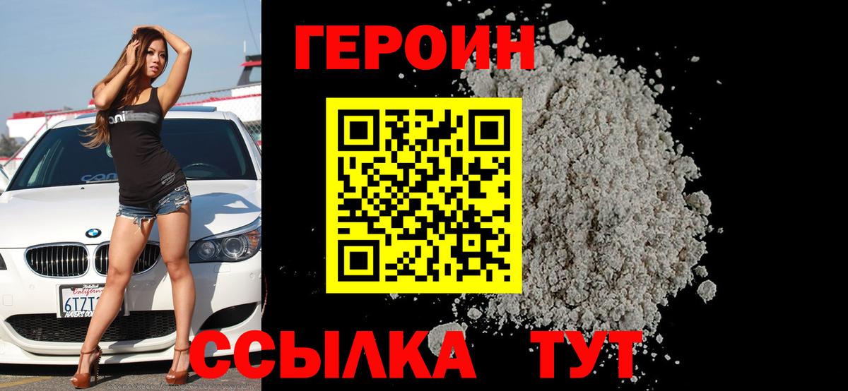 Белебей  ГЕРОИН Афган  Вход с VPN 
