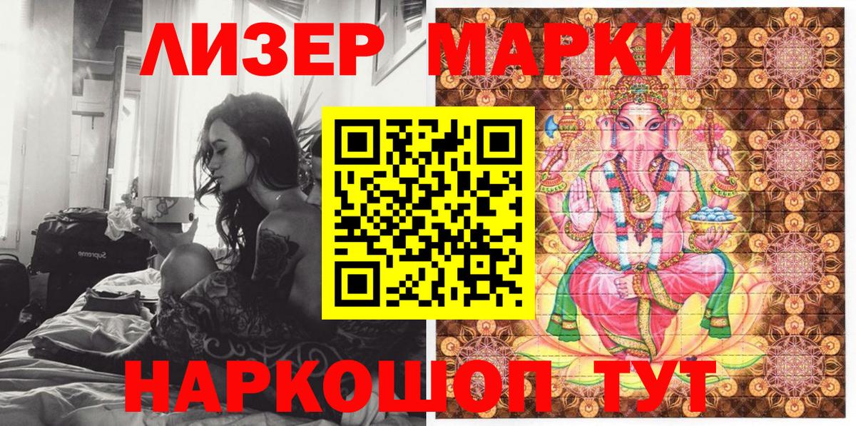 Наркотические марки 1,8мг Белебей